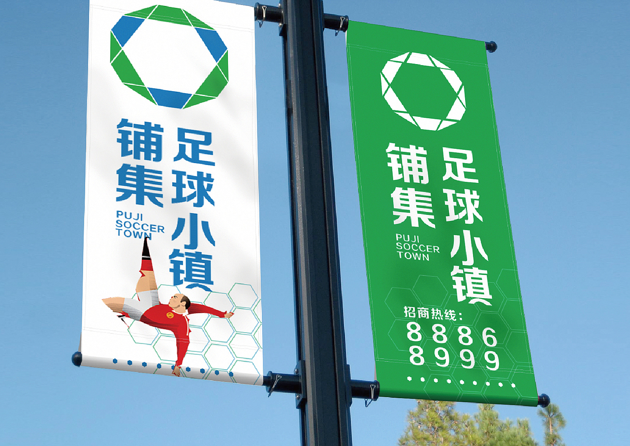 铺集足球小镇logo设计方案（图ZODEzOTE3NTI=） - 品牌 - 站酷设计师撩人_金大发原创素材 - 站酷ZCOOL