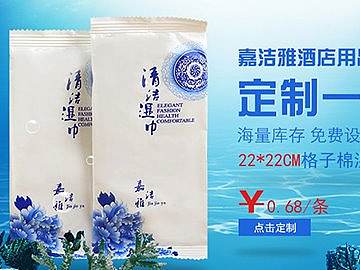 湿巾首页  天猫淘宝阿里 banner  