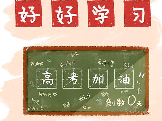2020高考加油