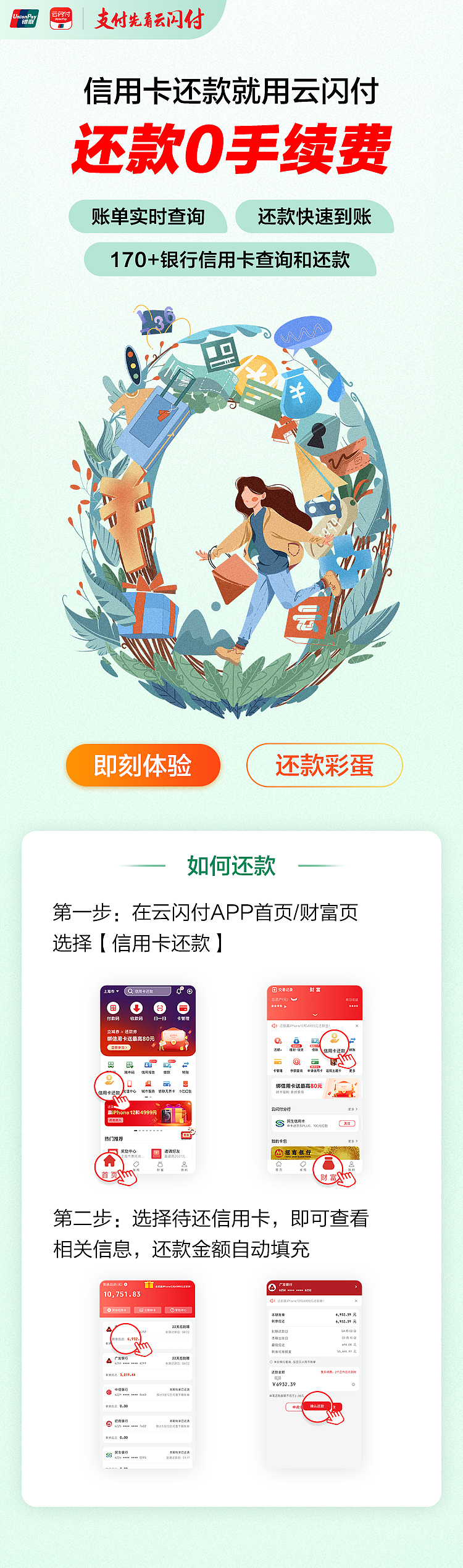 中国银联官方微信长图