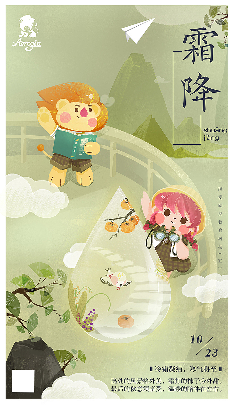 儿插 | 节气图 |（图ZMjY3MDIzNTA4） - 儿童插画 - 站酷设计师碎片收容所原创素材 - 站酷ZCOOL