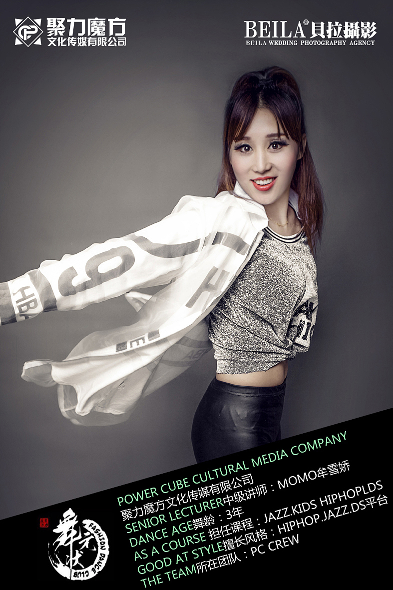 街舞教师形象照