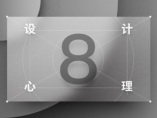 《设计师要懂心理学》读后联想——第八章：人如何感知