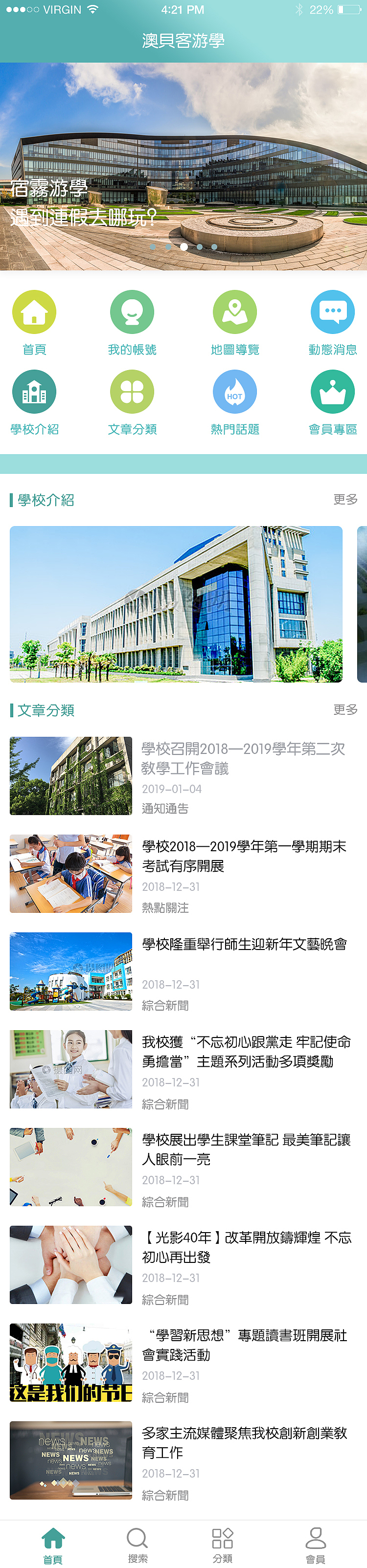 作品22:澳贝客游学