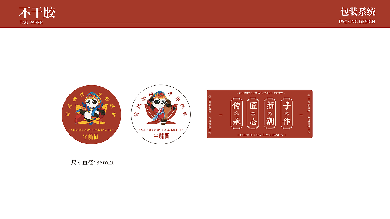 师朴设计作品/糕香传四方，国潮正当行（图ZMjY4NDM4NTUy） - 品牌 - 站酷设计师师朴设计工作室原创素材 - 站酷ZCOOL
