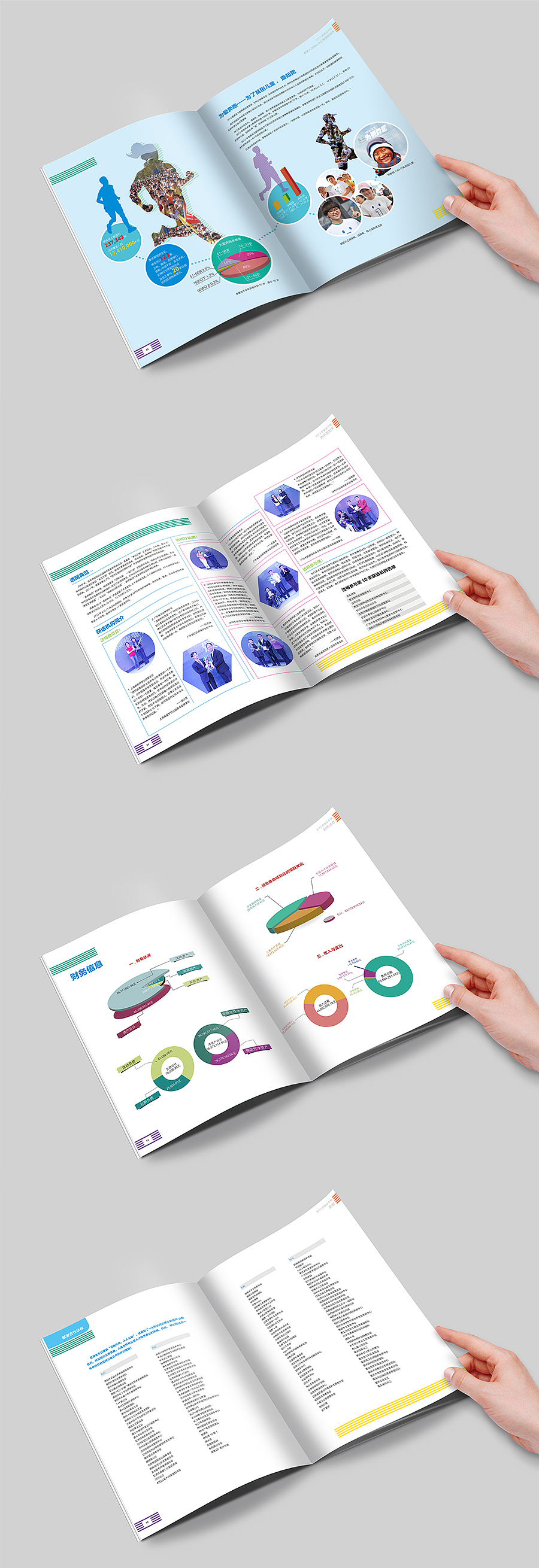 壹基金画册设计