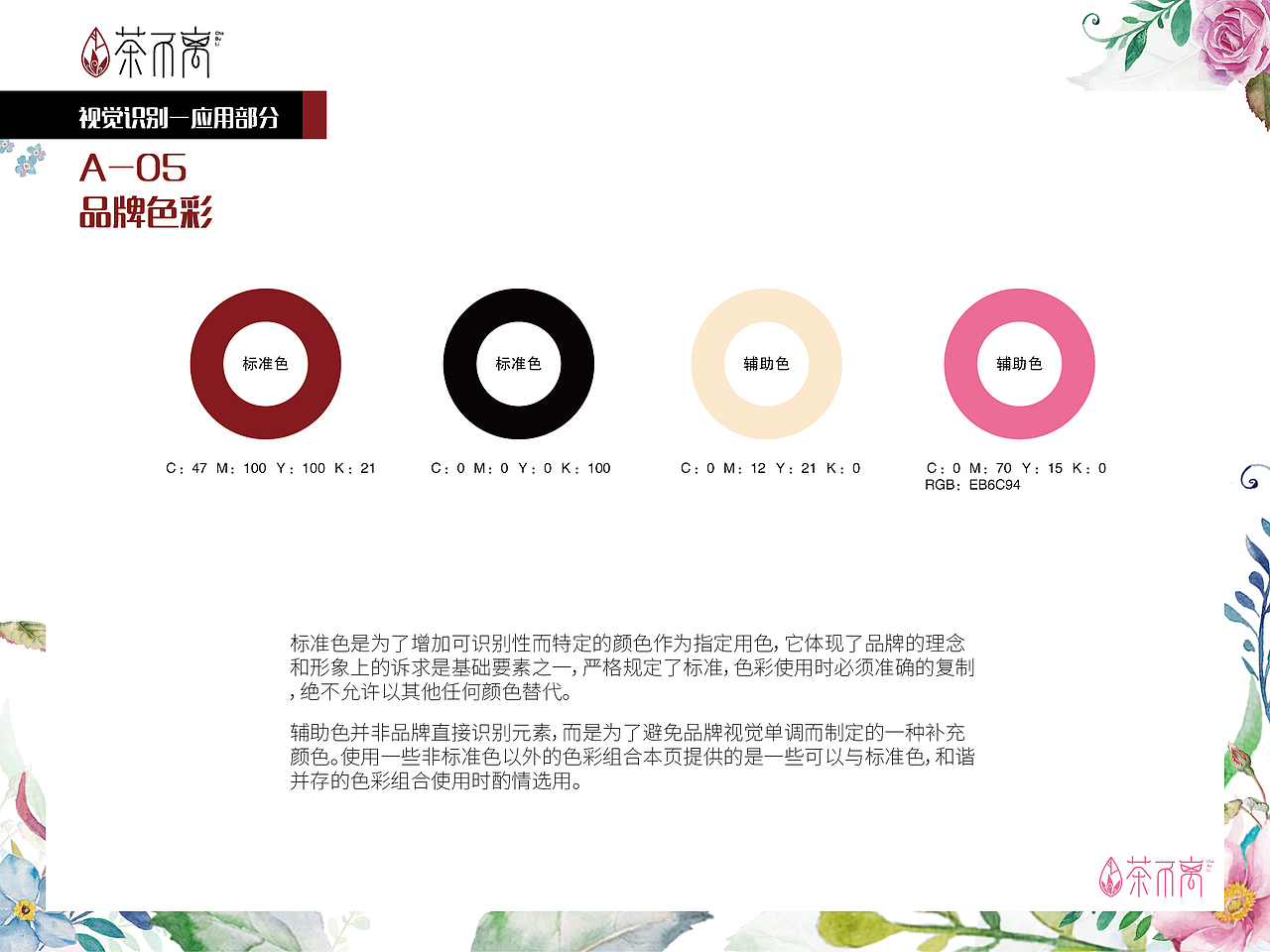 茶不离vi设计（图ZMTQwNzg0NTU2） - 品牌 - 站酷设计师格子MY原创素材 - 站酷ZCOOL