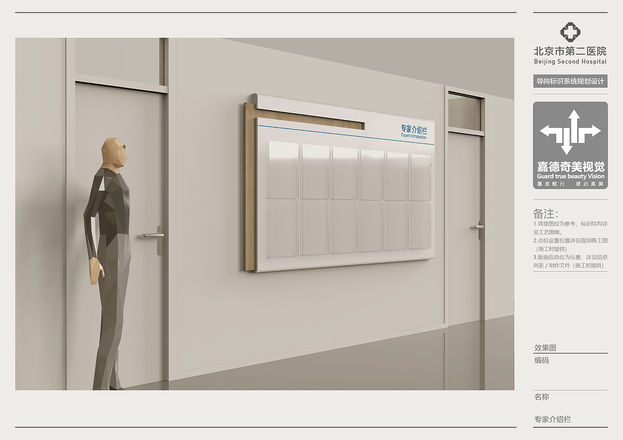 北京市第二医院导视系统设计方案（图ZMTk3NzQ0MjQ0） - 商业空间设计 - 站酷设计师嘉德奇美视觉技术原创素材 - 站酷ZCOOL