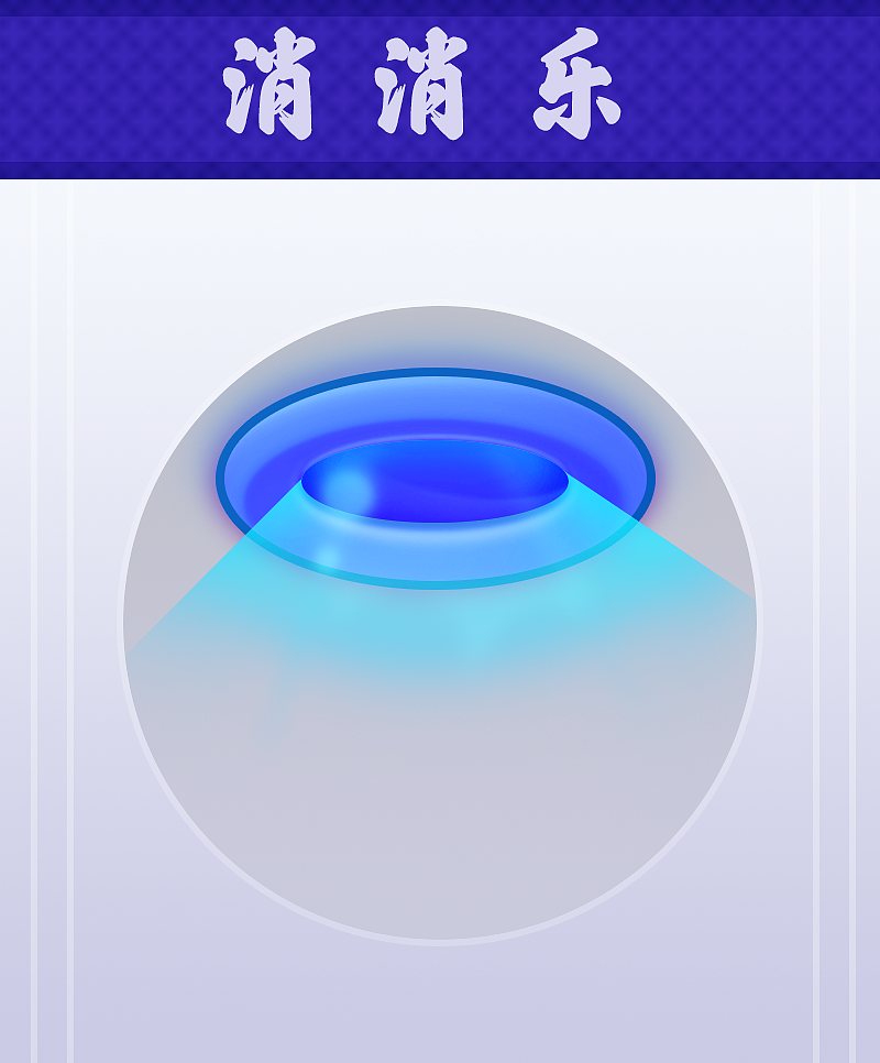 消除类图标原创