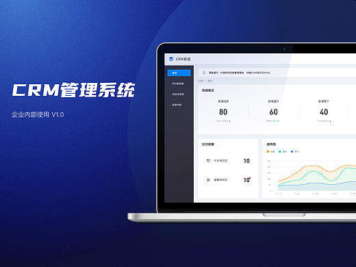 CRM管理系统