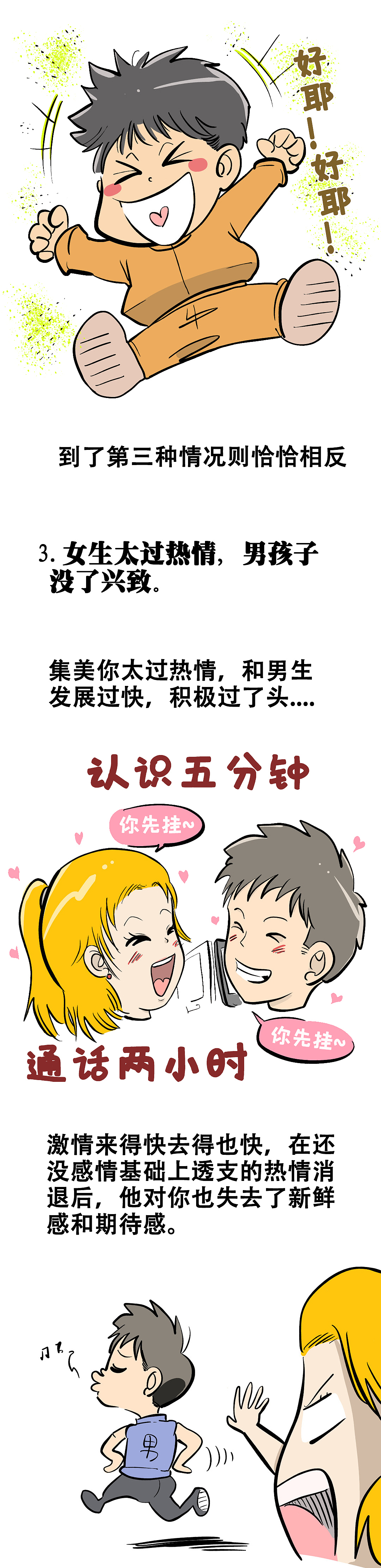 为什么追你追的很火热的男生,突然不理你了?