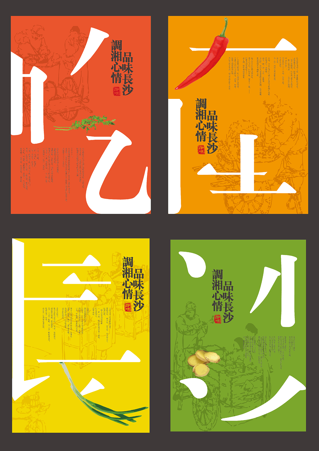 吃在长沙（图ZMjc4OTg5MjA=） - 海报 - 站酷设计师樂楽原创素材 - 站酷ZCOOL