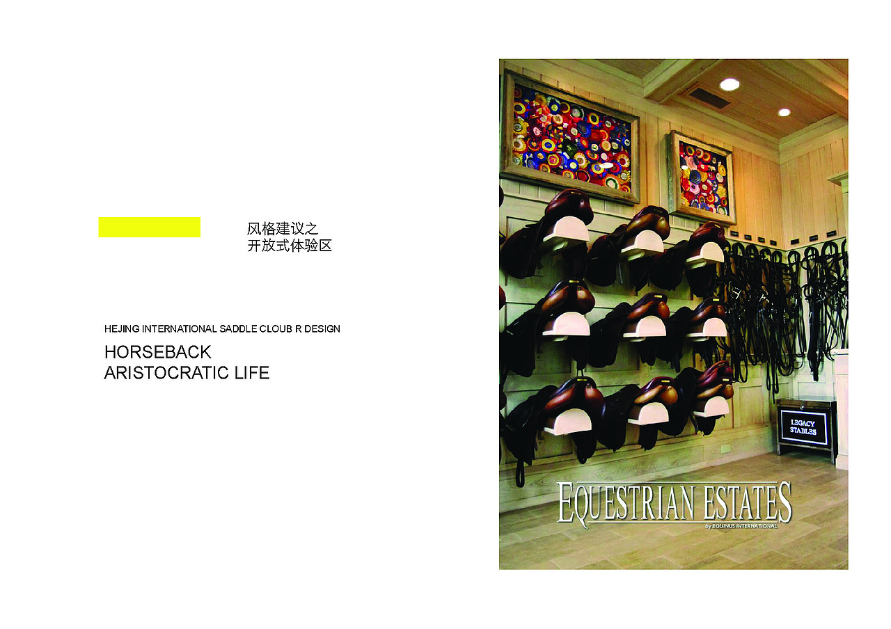 鸿品牌——和境国际马术俱乐部形象再造方案 听觉及触觉部分（图ZMzcyMTQ3MDQ=） - 品牌 - 站酷设计师HANDGID原创素材 - 站酷ZCOOL