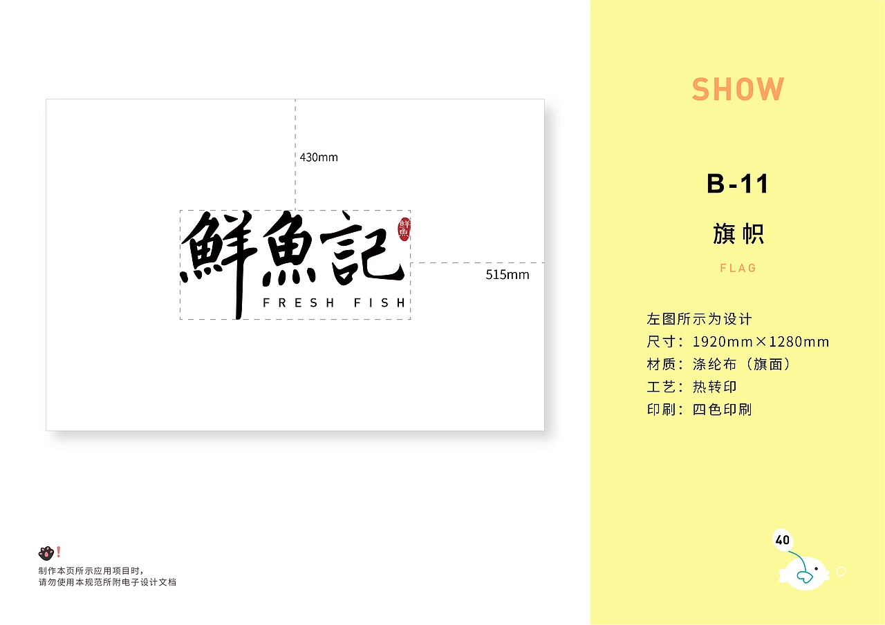 鲜鱼记VIS视觉识别手册。