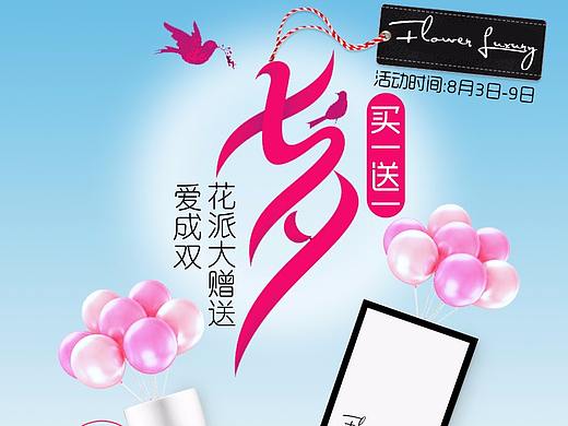 爱在七夕海报护肤品微信朋友圈宣传海报促销活动