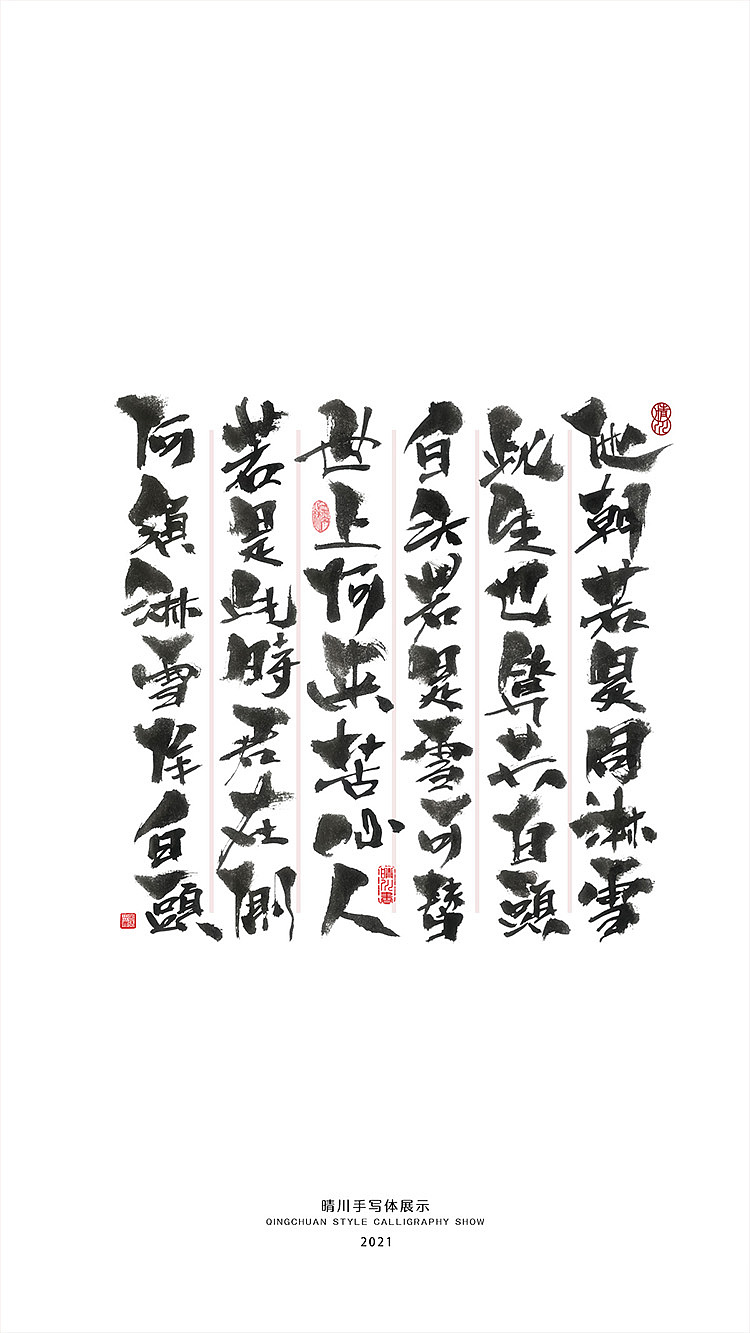 晴川造字-百天百字