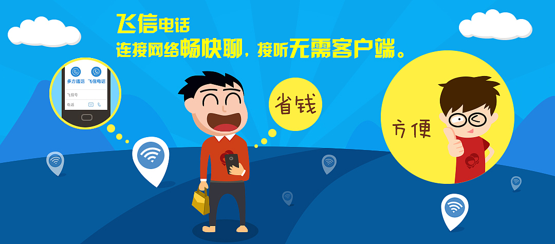 飞信电话banner--手机端活动（图ZMjc4NjI2ODQ=） - 运营设计 - 站酷设计师一枚洋柿子原创素材 - 站酷ZCOOL