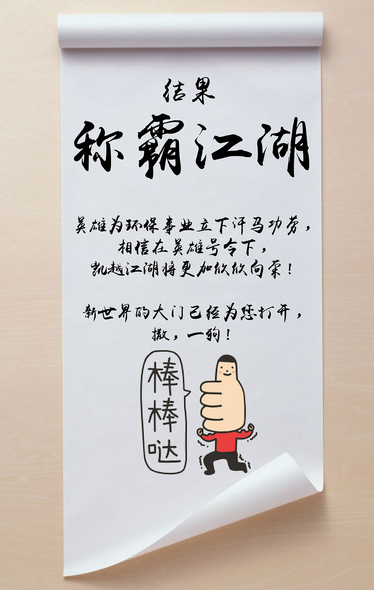 大侠爱环保——我是环保高手（图ZNDg1MzcyOTY=） - 宣传物料 - 站酷设计师hxl19880629原创素材 - 站酷ZCOOL