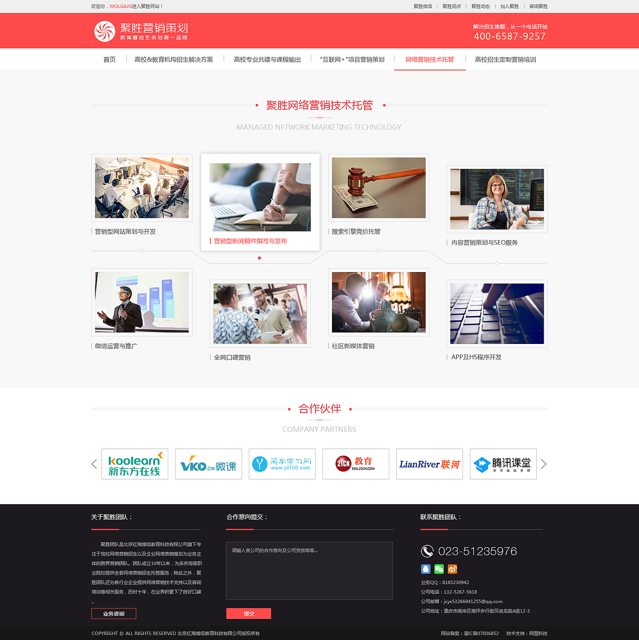 聚胜营销的官网设计（图ZMTkyODQyNTUy） - 企业官网 - 站酷设计师洛雪歌原创素材 - 站酷ZCOOL