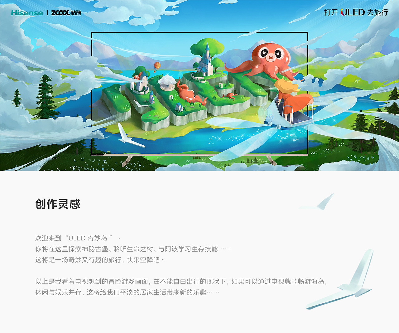 ULED奇妙岛之旅（图ZMjg1NTQ4MjU2） - 海报 - 站酷设计师Lizzy_in原创素材 - 站酷ZCOOL