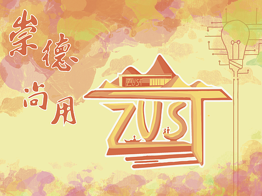 文创设计（未经允许，请勿商用）