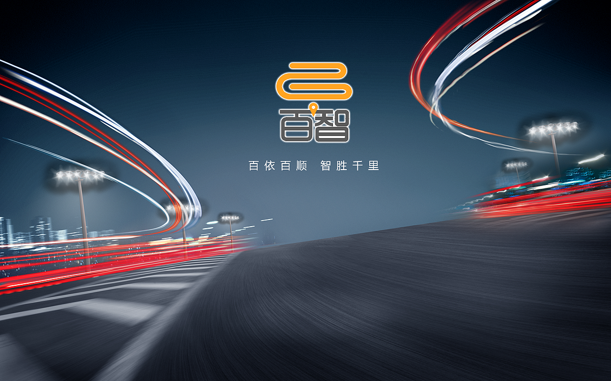 百智智能车（图ZNDg2ODM5MjQ=） - Logo - 站酷设计师UI001原创素材 - 站酷ZCOOL