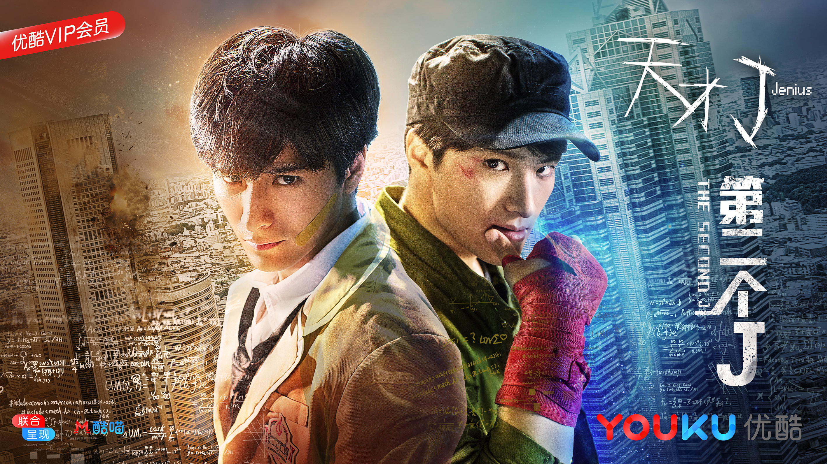 《天才j》迷你影剧共三部曲 海报设计|平面|海报