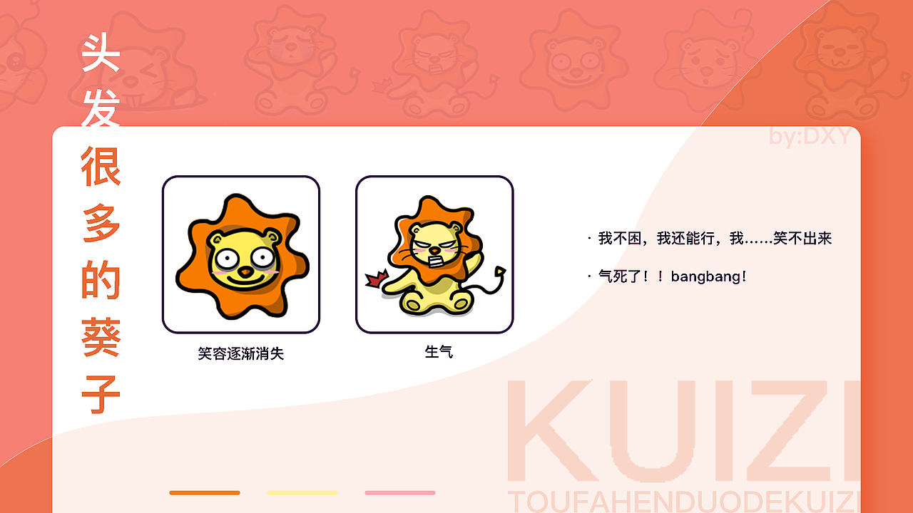 头发很多的葵子/微信表情包设计