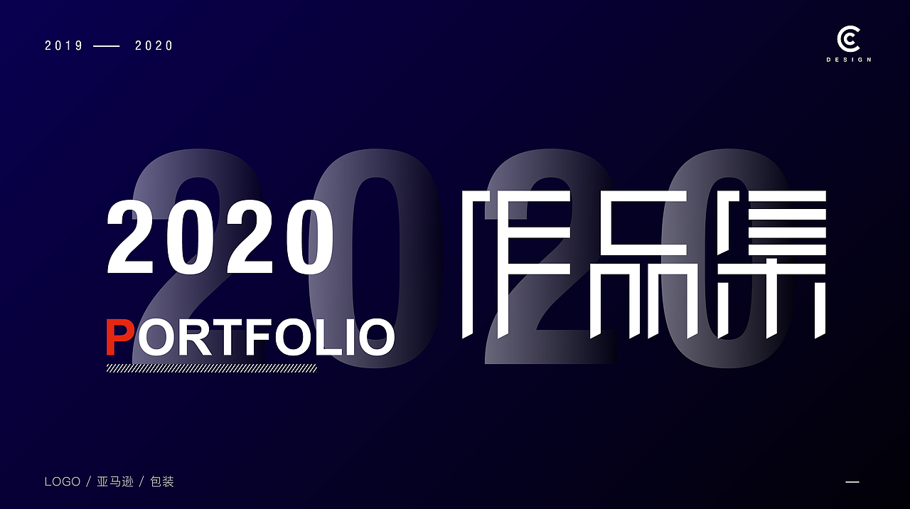 2019-2020 个人作品集（图ZMjE1NDQ4NDQw） - 其他平面 - 站酷设计师C师傅原创素材 - 站酷ZCOOL
