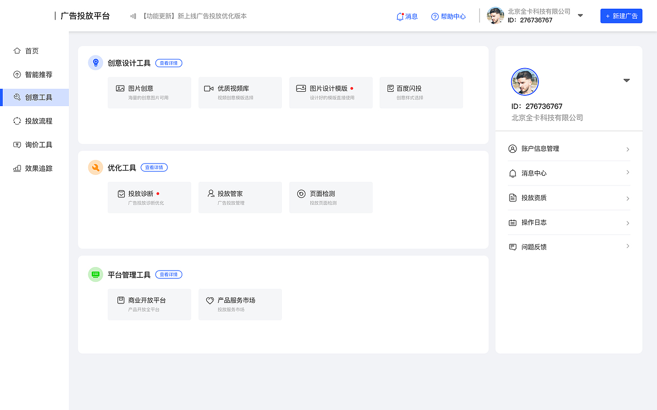 广告主广告投放系统全流程设计