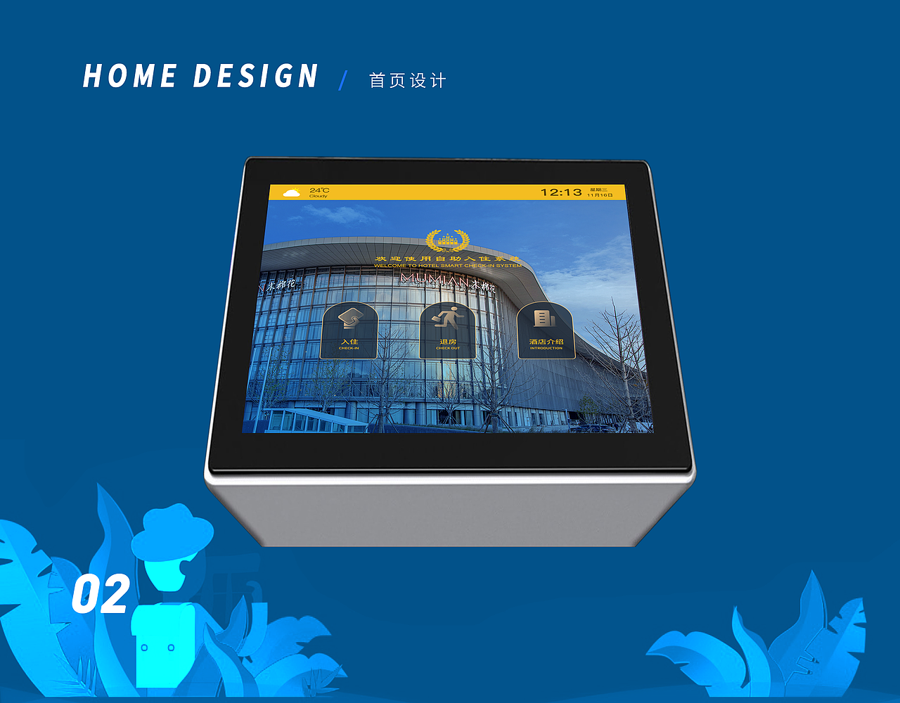 酒店预定自助终端（图ZMjMyMzI5Nzk2） - 软件界面 - 站酷设计师甘福0214原创素材 - 站酷ZCOOL
