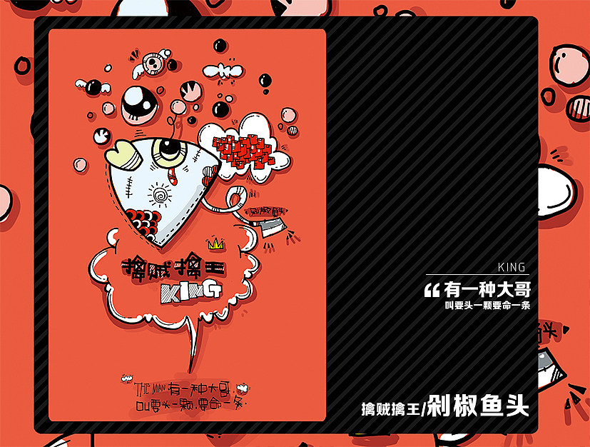 菜:剁椒鱼头
计:擒贼擒王<br>擒贼先擒王,这道菜就是吃到了重点。选鱼的时候鱼儿们就争先恐后的说“杀我”“杀我”,这时候鱼中大哥就站出来啦~~~说“我上,要头一颗,要命一条”,大哥拯救了它的鱼仔的未来。<br>有一种大哥,叫要头一颗,要命一条。