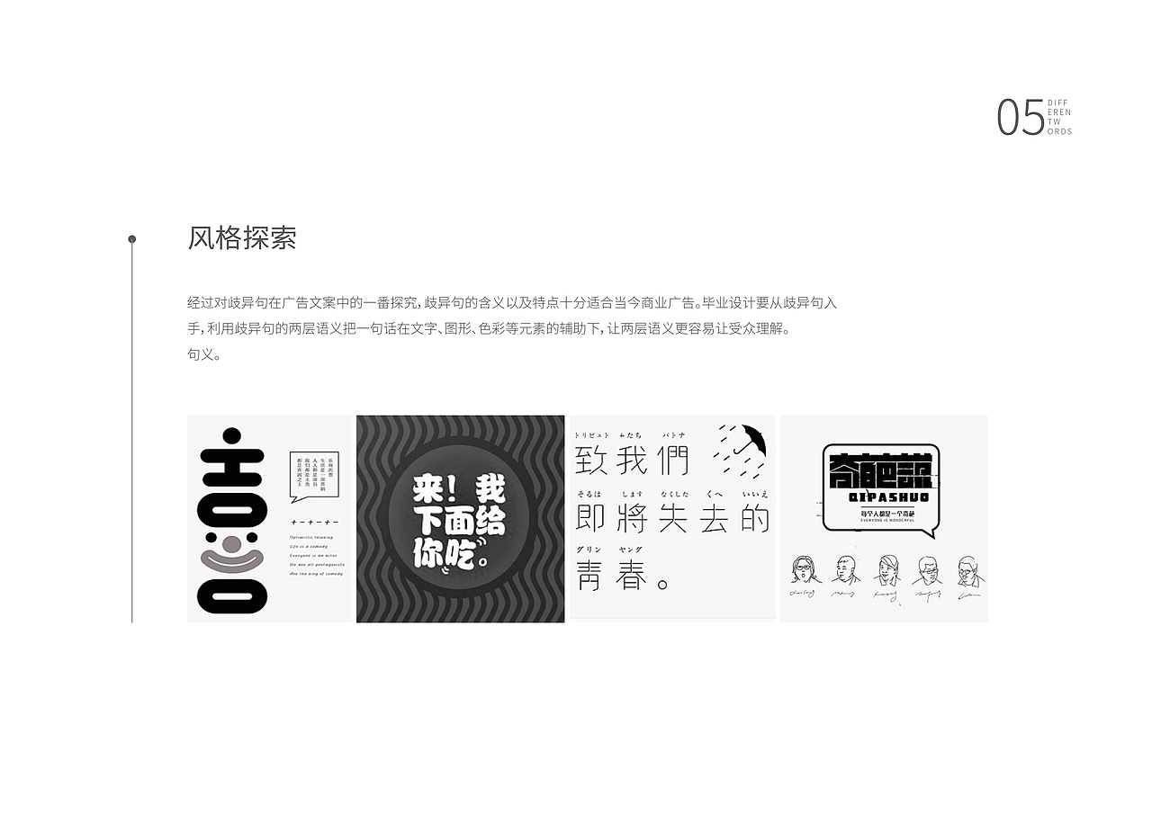 字体—歧异句（强烈建议缩放网页观看ctrl+鼠标中键）（图ZMTY0MTgwMjUy） - 字体/字形 - 站酷设计师整瓶不响原创素材 - 站酷ZCOOL