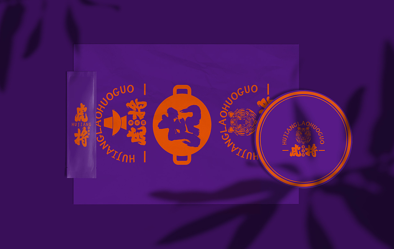 虎将老火锅（图ZMjM1OTI4OTAw） - Logo - 站酷设计师東東設計原创素材 - 站酷ZCOOL
