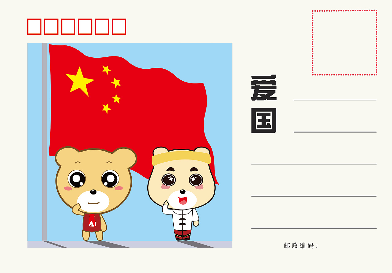 易班熊社会主义核心价值观系列明信片