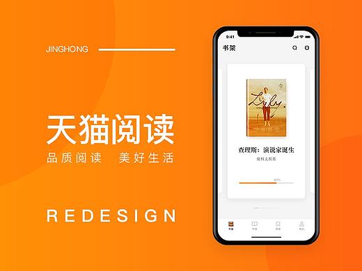 天猫读书APP REDESIGN