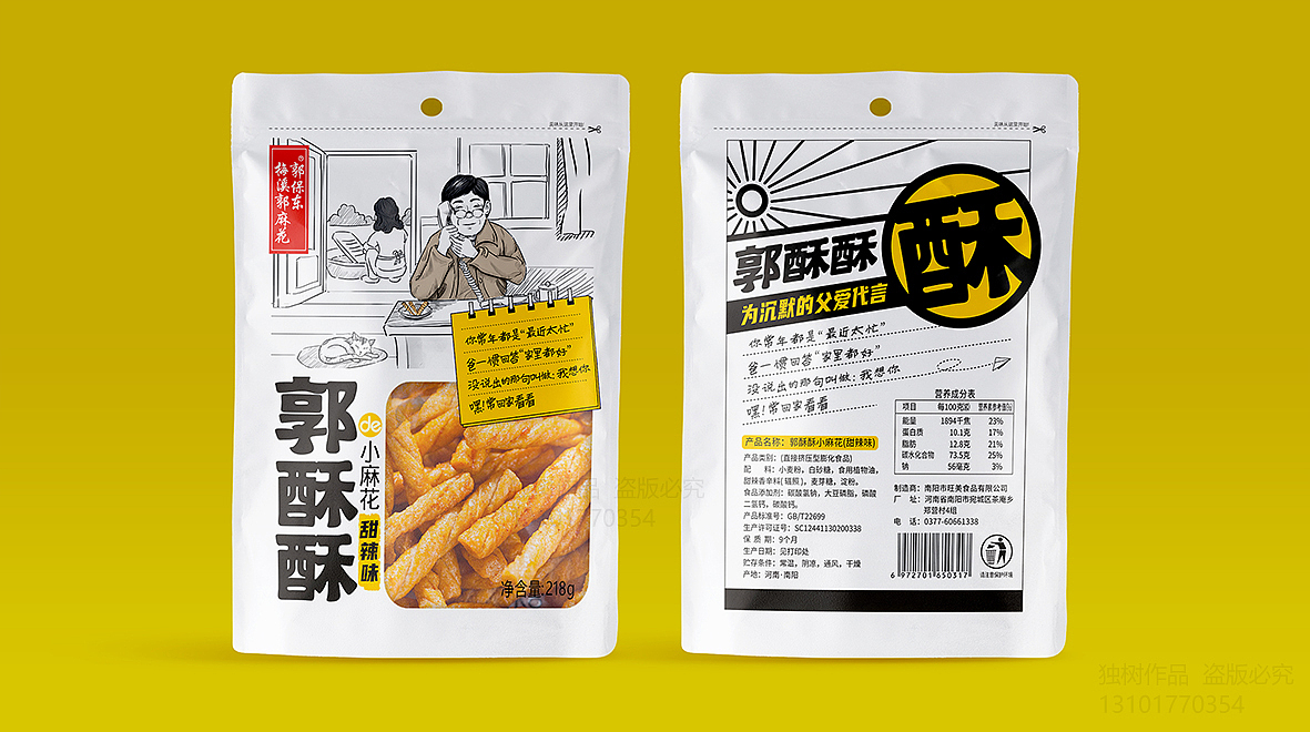 梅溪郭麻花郭酥酥系列零食包装