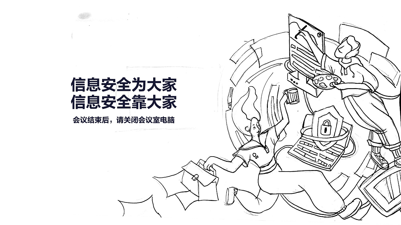 信息安全宣导会议室电脑壁纸