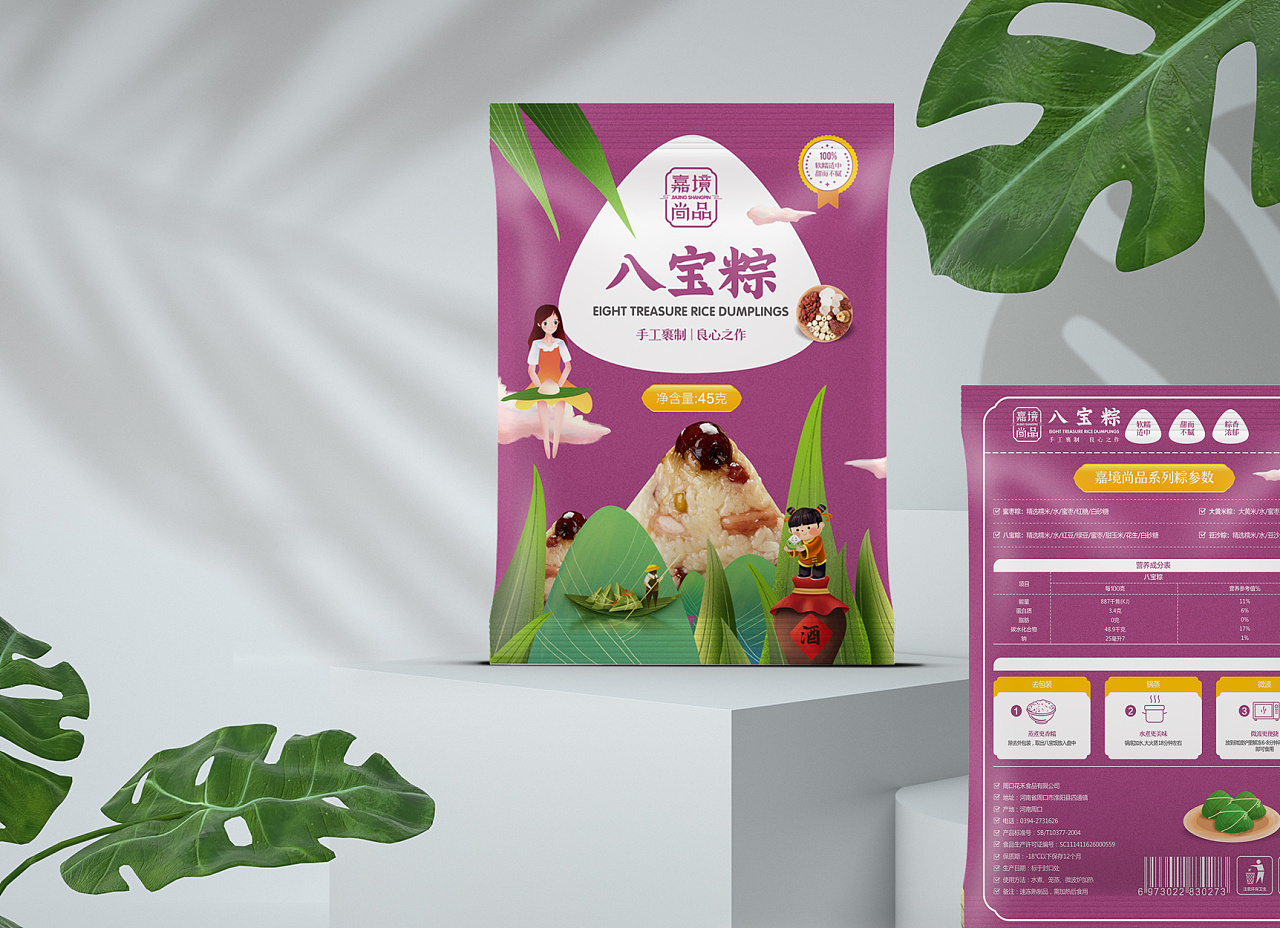 食品包装 粽子包装袋设计