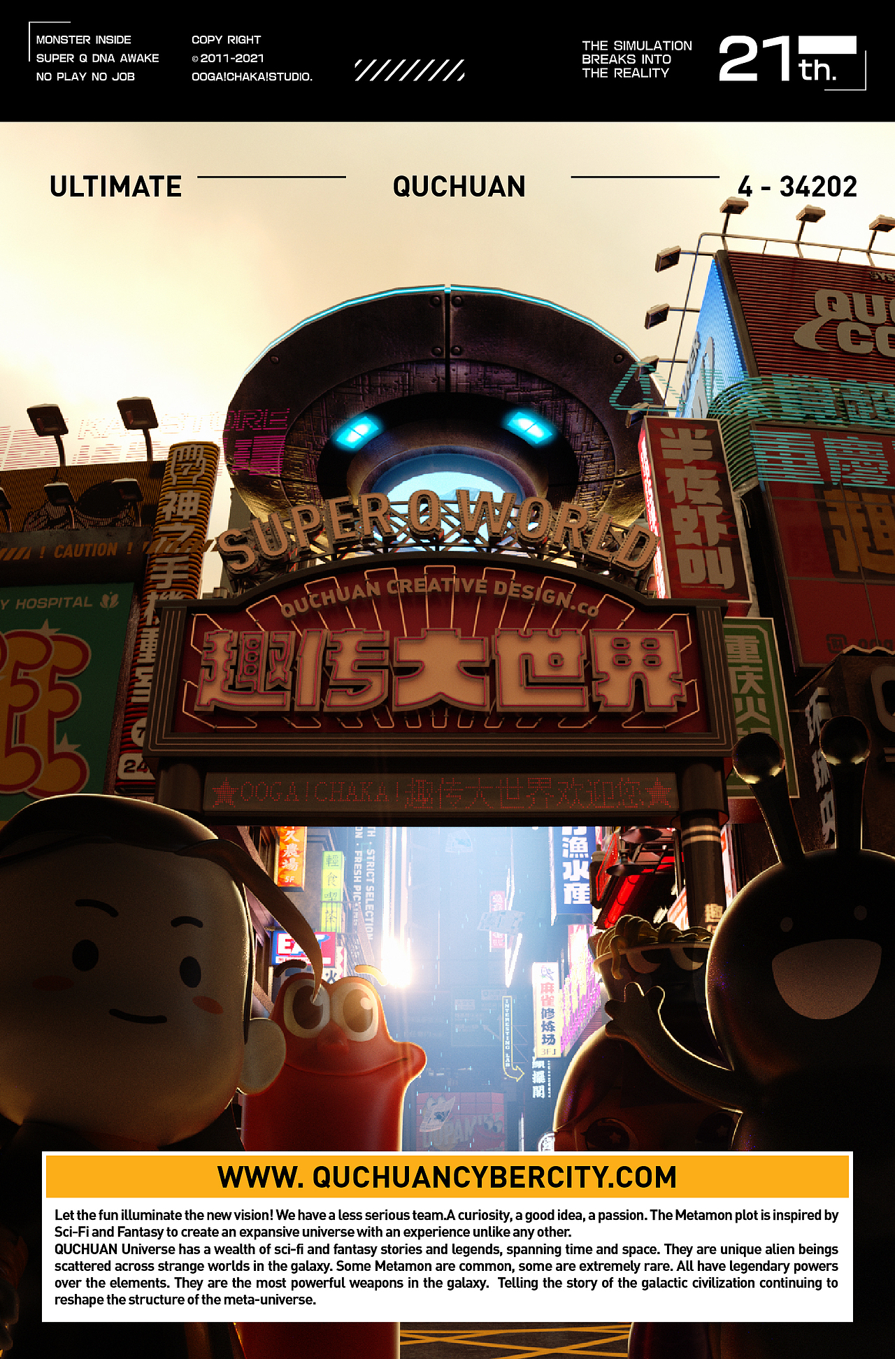 趣传特辑 | 2022穿越元宇宙计划@趣传大世界(海报版)（图ZMjg0MDUxNDg4） - 海报 - 站酷设计师趣传品牌创新原创素材 - 站酷ZCOOL