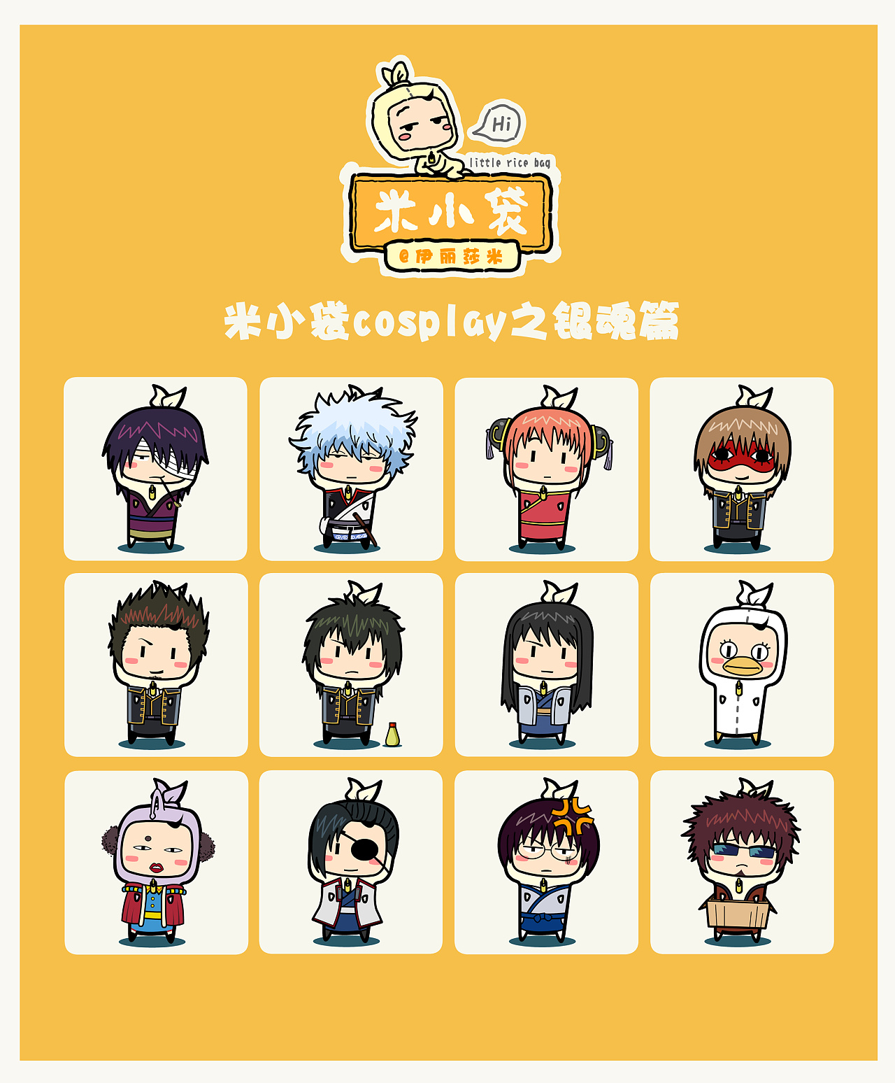 米小袋cosplay之银魂篇