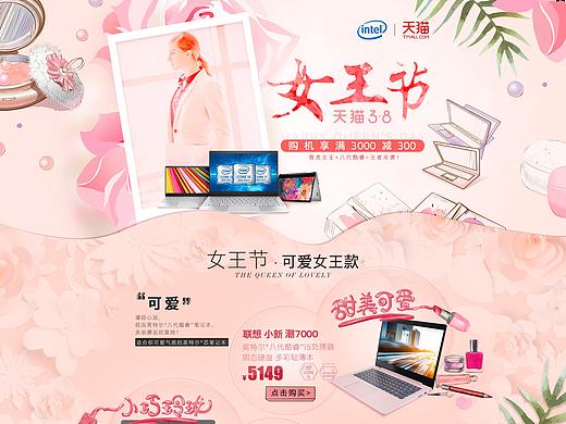 2018年英特尔女王节活动（个人主页-ZMjg5MTgzNzY=） - 电商 - 站酷设计师风风是谁原创素材 - 站酷ZCOOL