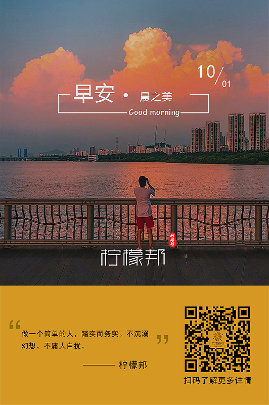 柠檬邦联合空间早安海报