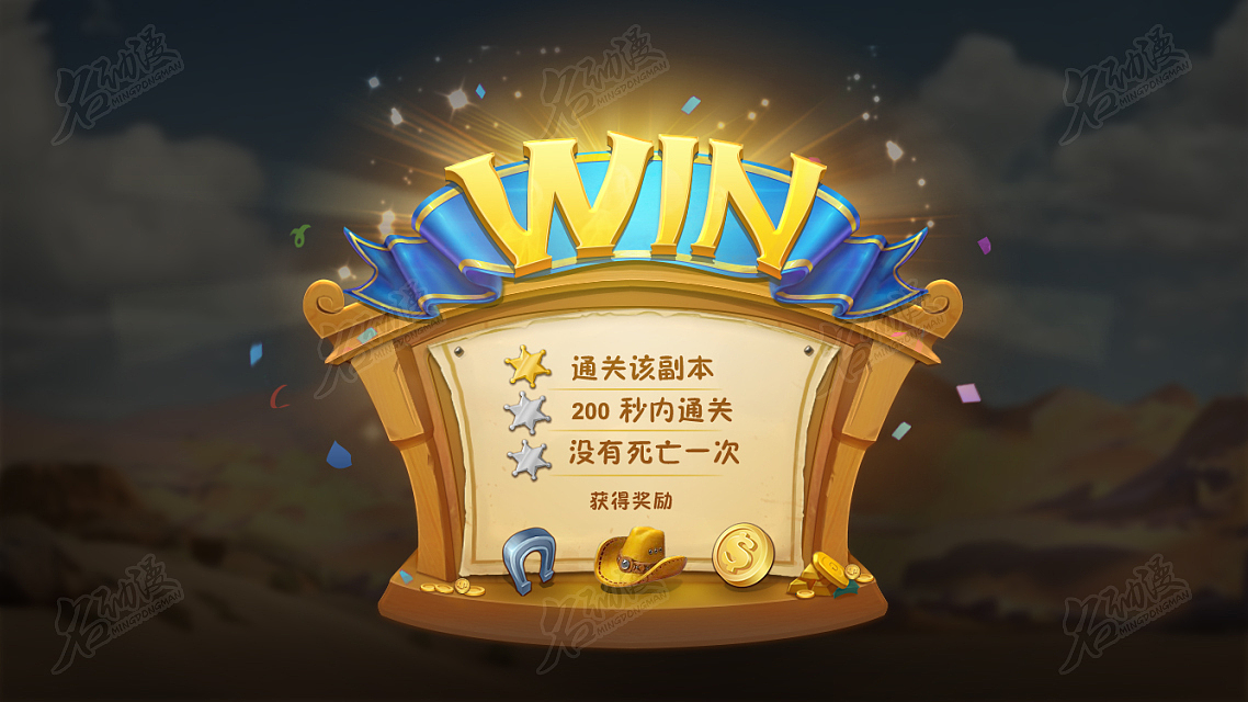 顺利通关|原创|游戏ui|通关界面-游戏ui作品图片素材广州|插画师名