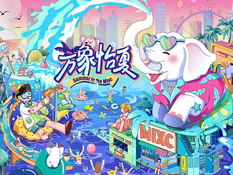 KV主视觉设计｜万象城夏日派对