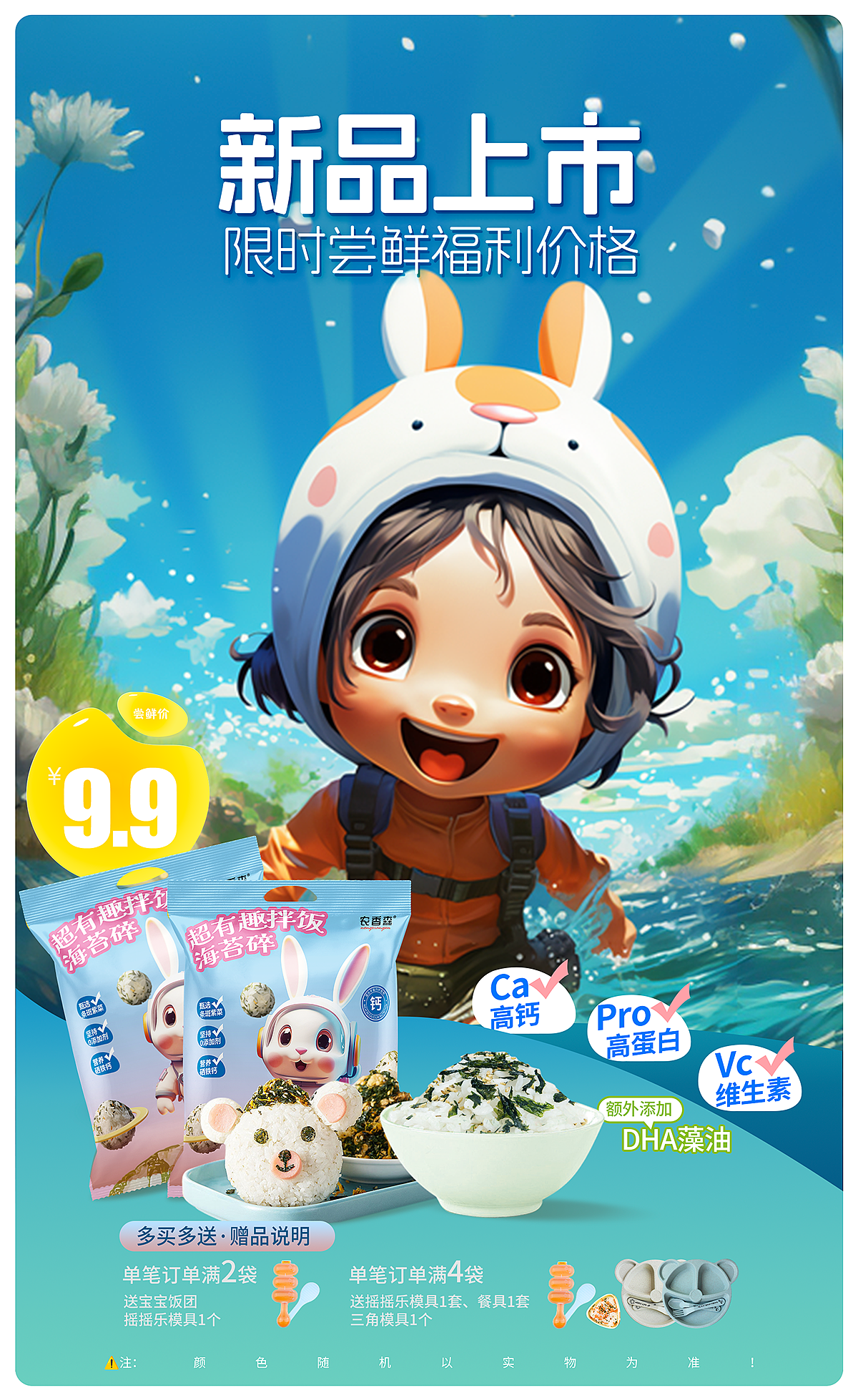 海苔拌饭碎店铺页面海报