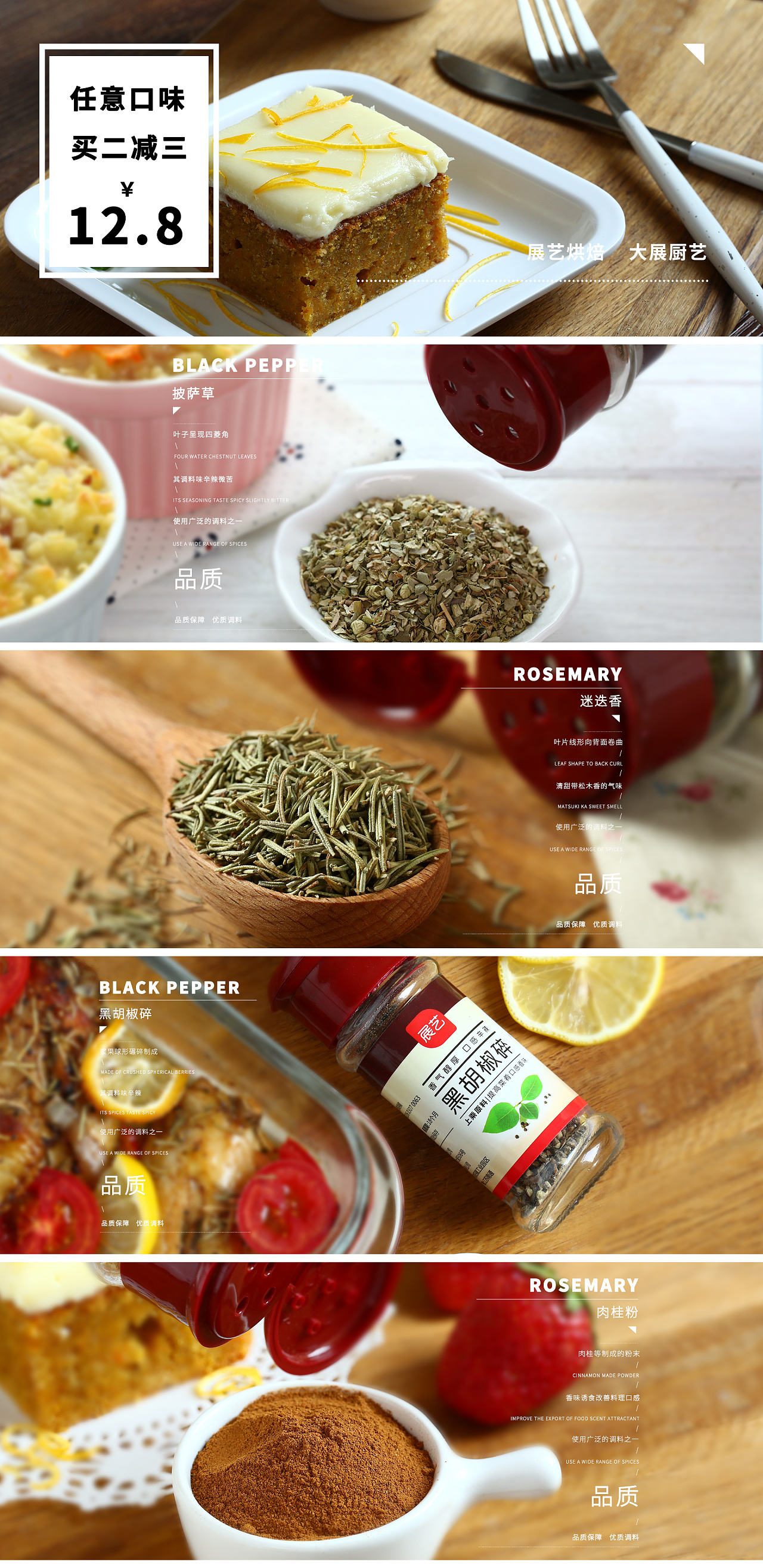 调料的二级页面海报