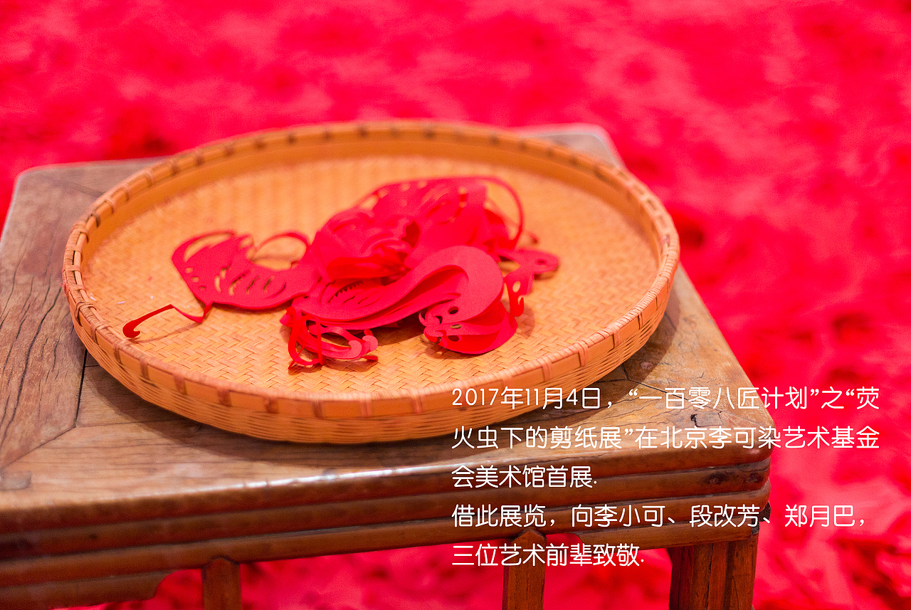 萤火虫下的剪纸展 北京站（图ZMTA0MzcyMjky） - 其他手工艺 - 站酷设计师不是美术馆原创素材 - 站酷ZCOOL