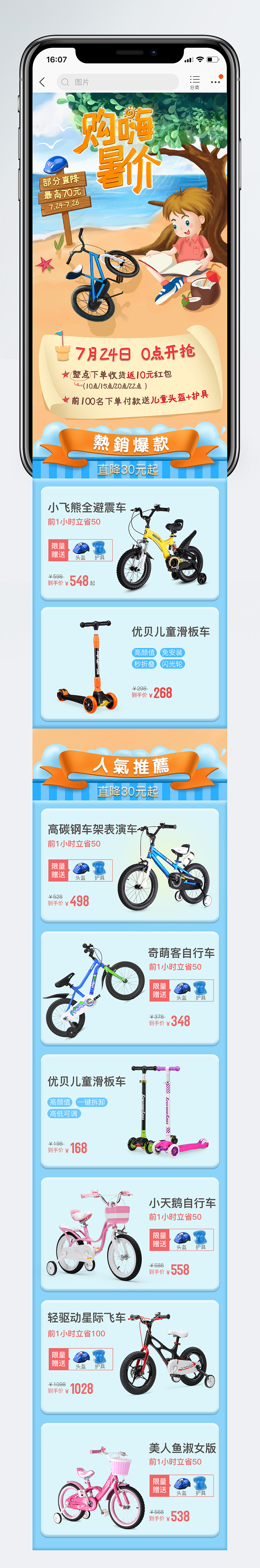 购嗨暑假母婴电商首页京东优贝活动页面（图ZMjE5NTA5Mzgw） - 电商 - 站酷设计师hanfengzhuye原创素材 - 站酷ZCOOL