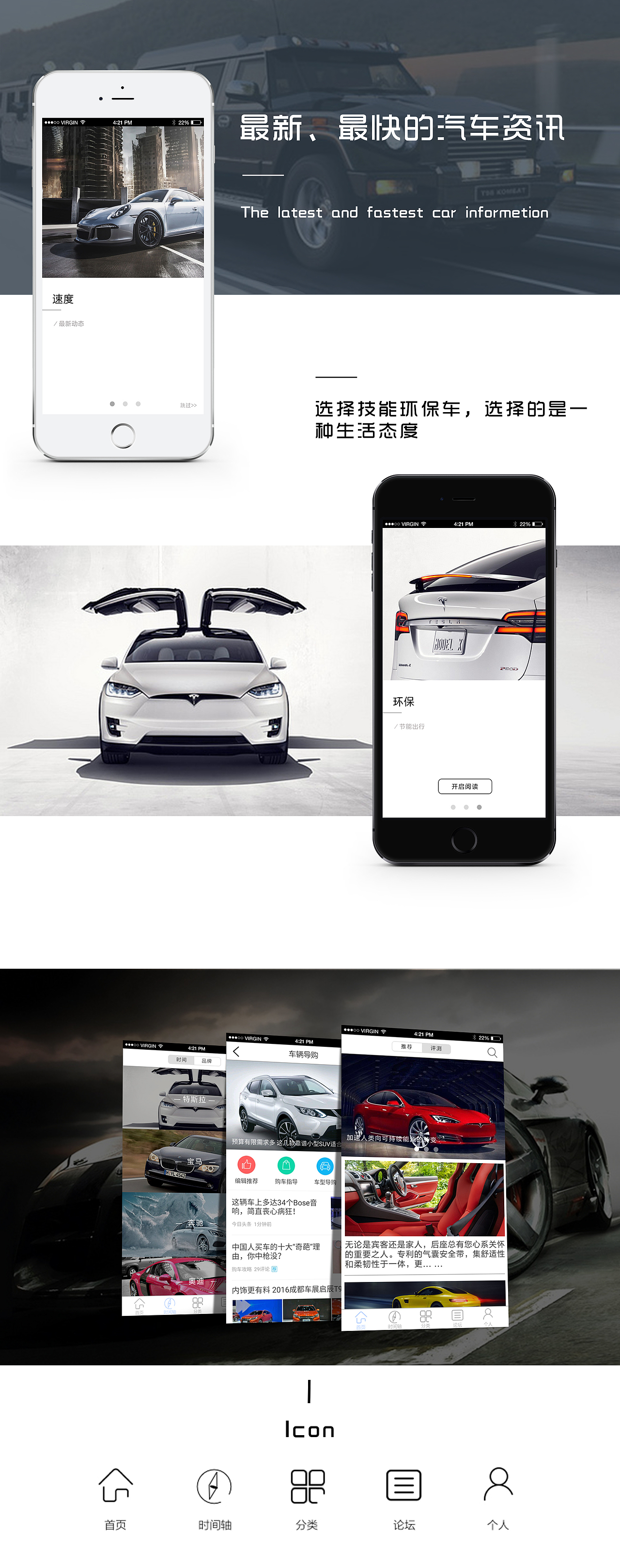 APP作品-汽车实时资讯（图ZNjA0MjQzNjA=） - 主题/皮肤 - 站酷设计师久念旧人散原创素材 - 站酷ZCOOL